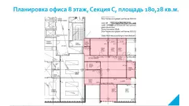 Аренда офиса 180.28 кв.метров, 8 этаж-99. План объекта