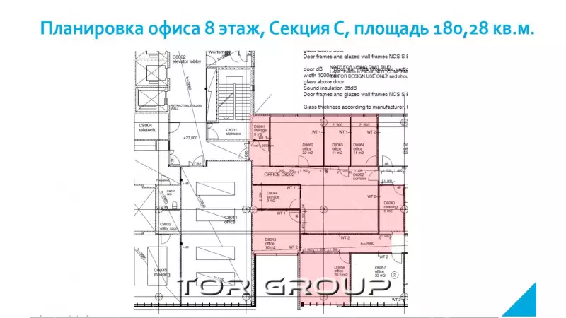 Аренда офиса 180.28 кв.метров, 8 этаж-99. План объекта