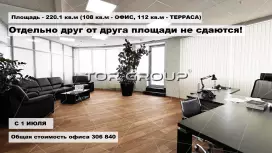 Видовой офис 220м с большой террасой 112м-98. Фото объекта