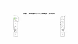 Аренда офиса 9 кв.метров, 7 этаж-99. План объекта
