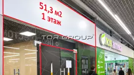 Прикассовая зона на трафике: 51м, 1 этаж-98. Фото объекта